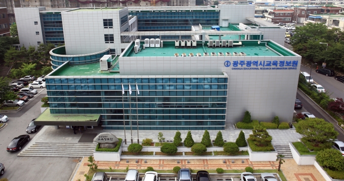 광주 교육연구정보원